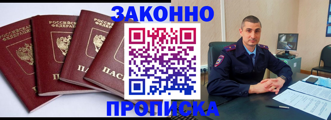 прописка регистрация в Первомайске