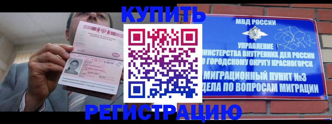 прописка в Первомайске