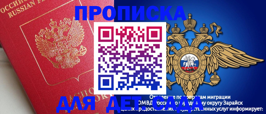 прописка гарантия в Первомайске