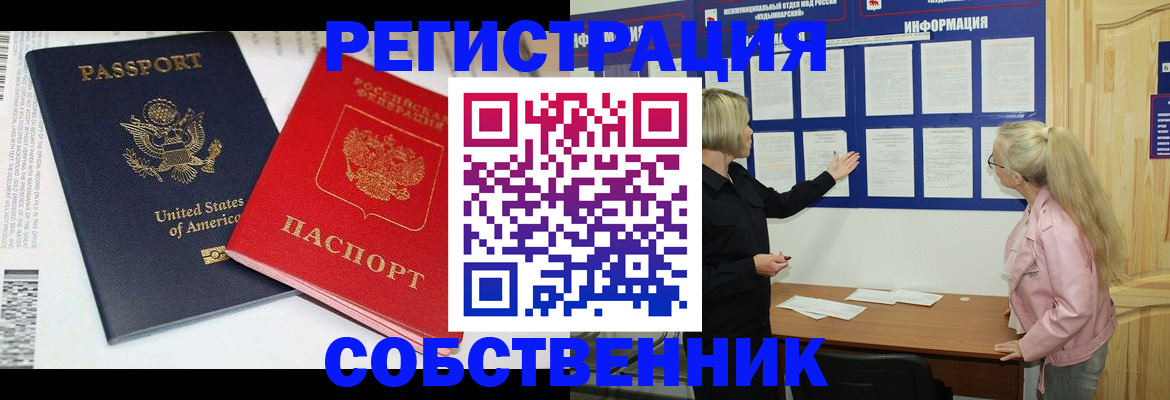 временная регистрация в квартире в Первомайске