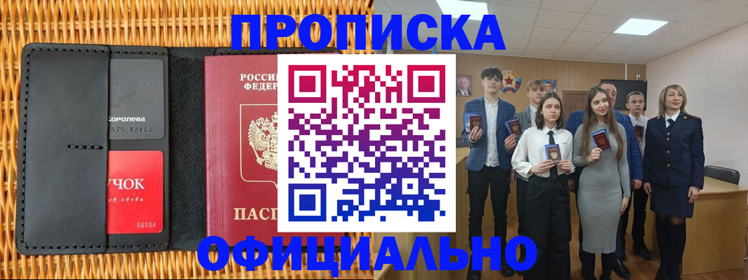 временная прописка в Первомайске