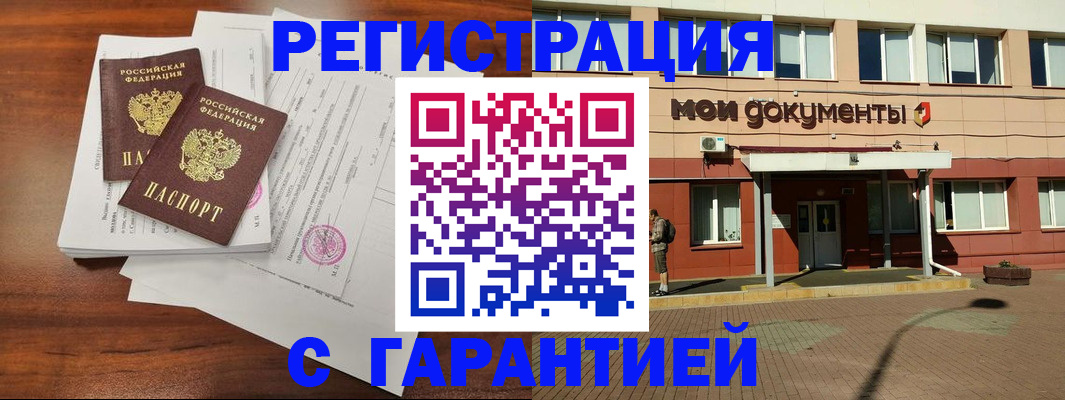 прописка для работы в Первомайске